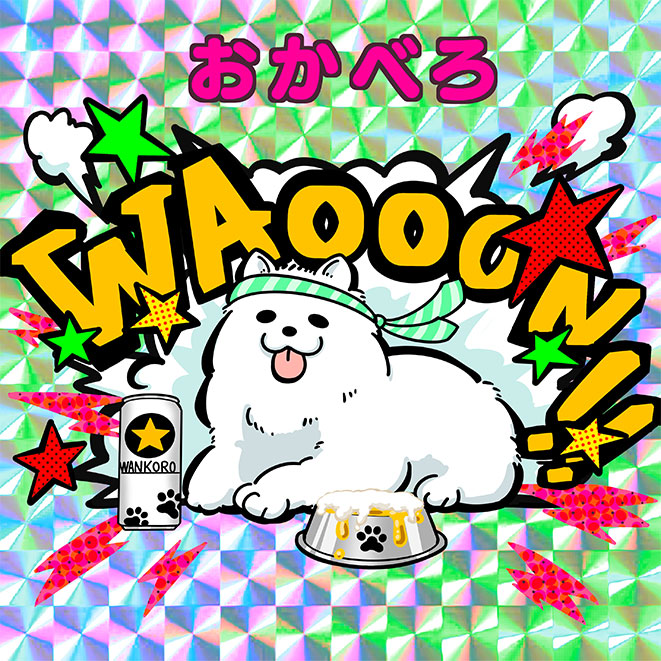おかべろ